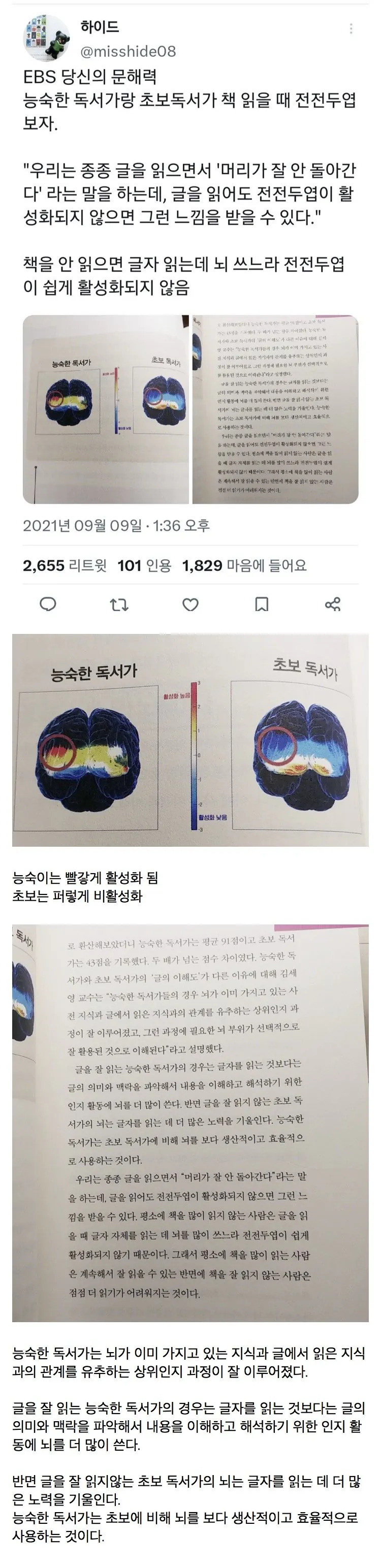 책 읽을 때 머리가 잘 안 돌아가는 느낌이 드는 이유 | 인스티즈