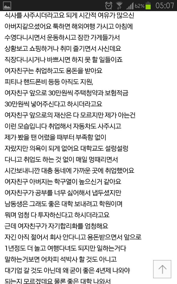 스펙없이 자기합리화 쩌는 여자친구 | 인스티즈