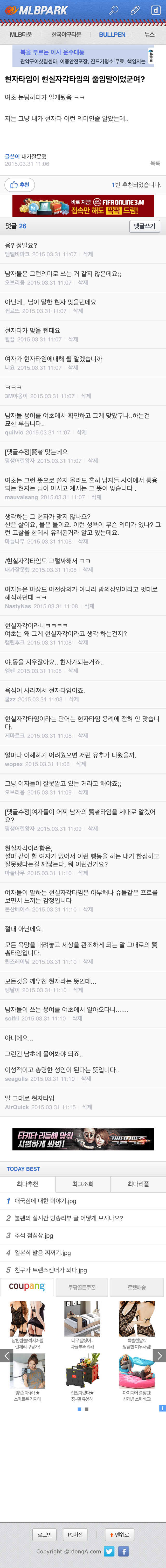 현자타임의 뜻을 현실자각타임으로 잘못 이해하고 있는 여자들.jpg | 인스티즈