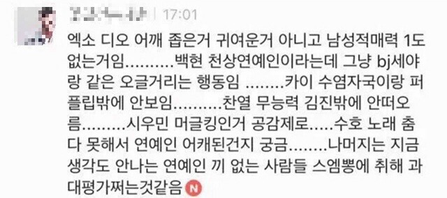 여성시대 남자 아이돌 대상 악플 수준 | 인스티즈