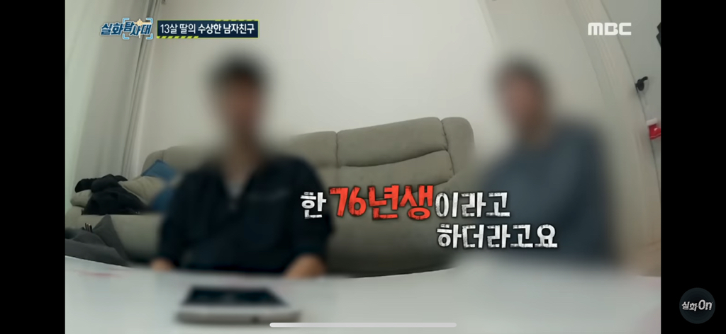 초등생 내 딸의 49살 비밀 남친 | 인스티즈