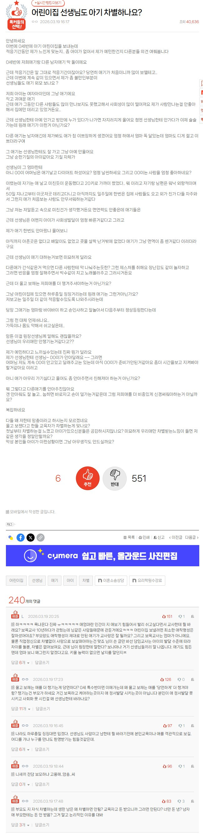 어린이집 선생님도 아기 차별하나요? | 인스티즈