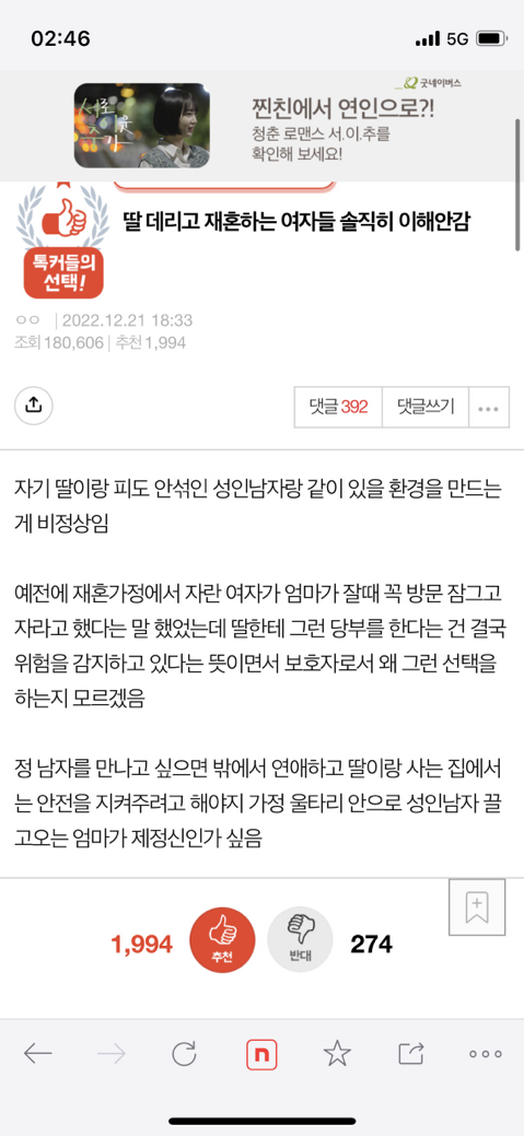 [네이드판] 딸 데리고 재혼하는 여자들 솔직히 이해안감 | 인스티즈