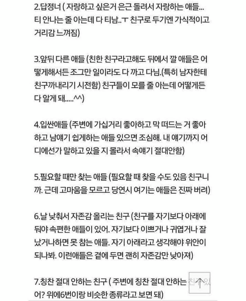 인연끊김 당하는 애들 특징 | 인스티즈