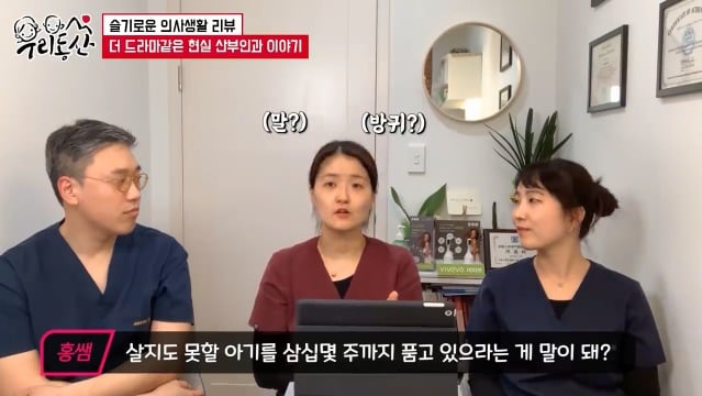 슬기로운 의사생활 무뇌아 분만을 본 실제 산부인과 의사들의 반응 | 인스티즈