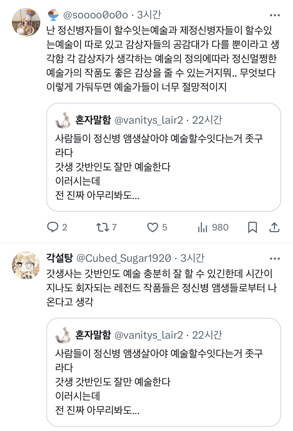 정신병 어느 정도 있어야 예술할수있다? | 인스티즈