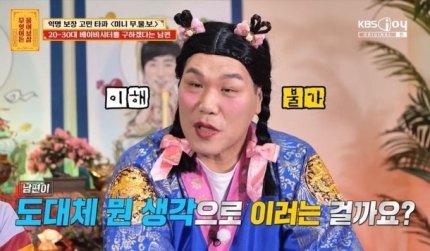 "나랑 또래라서” 20대 베이비시터 원하는 40대 남편...서장훈 "정신 차려라” | 인스티즈