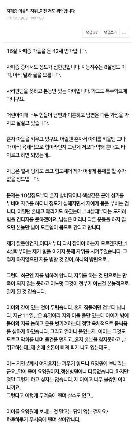 자폐아 아들 성욕을 풀어주는 엄마 | 인스티즈