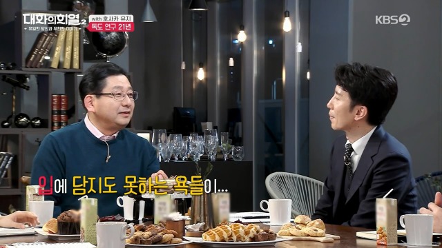 [대화의희열2] 호사카 유지가 독도 연구를 하며 받은 일본의 위협들 | 인스티즈