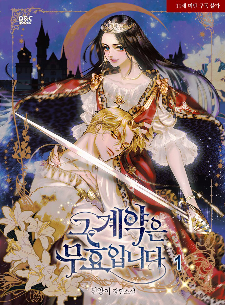 ㄹㅍ) 로맨스 판타지 표지 일러스트레이터(8) - 추혜연 | 인스티즈