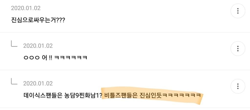 비틀즈팬과 데이식스팬 싸우는거 너무 웃긴 달글 캡쳐 | 인스티즈