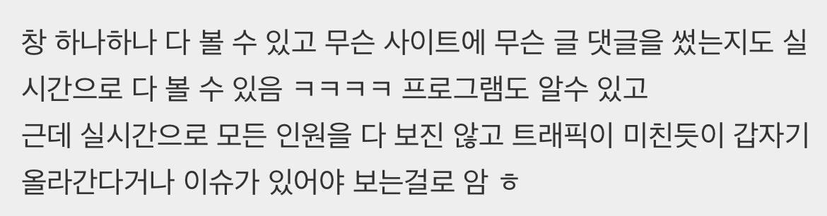 회사 와이파이로 과도하게 월루 하면 안되는 이유 | 인스티즈