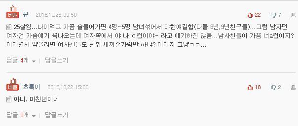 다들 남사친한테 ㄱㅅ자랑해요? | 인스티즈