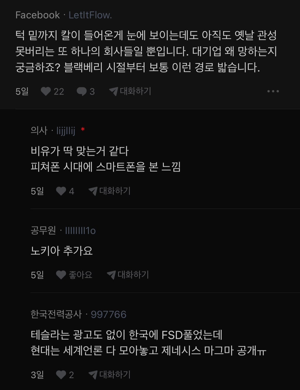 테슬라 자율주행을 본 현기차 블라인드 반응.. | 인스티즈