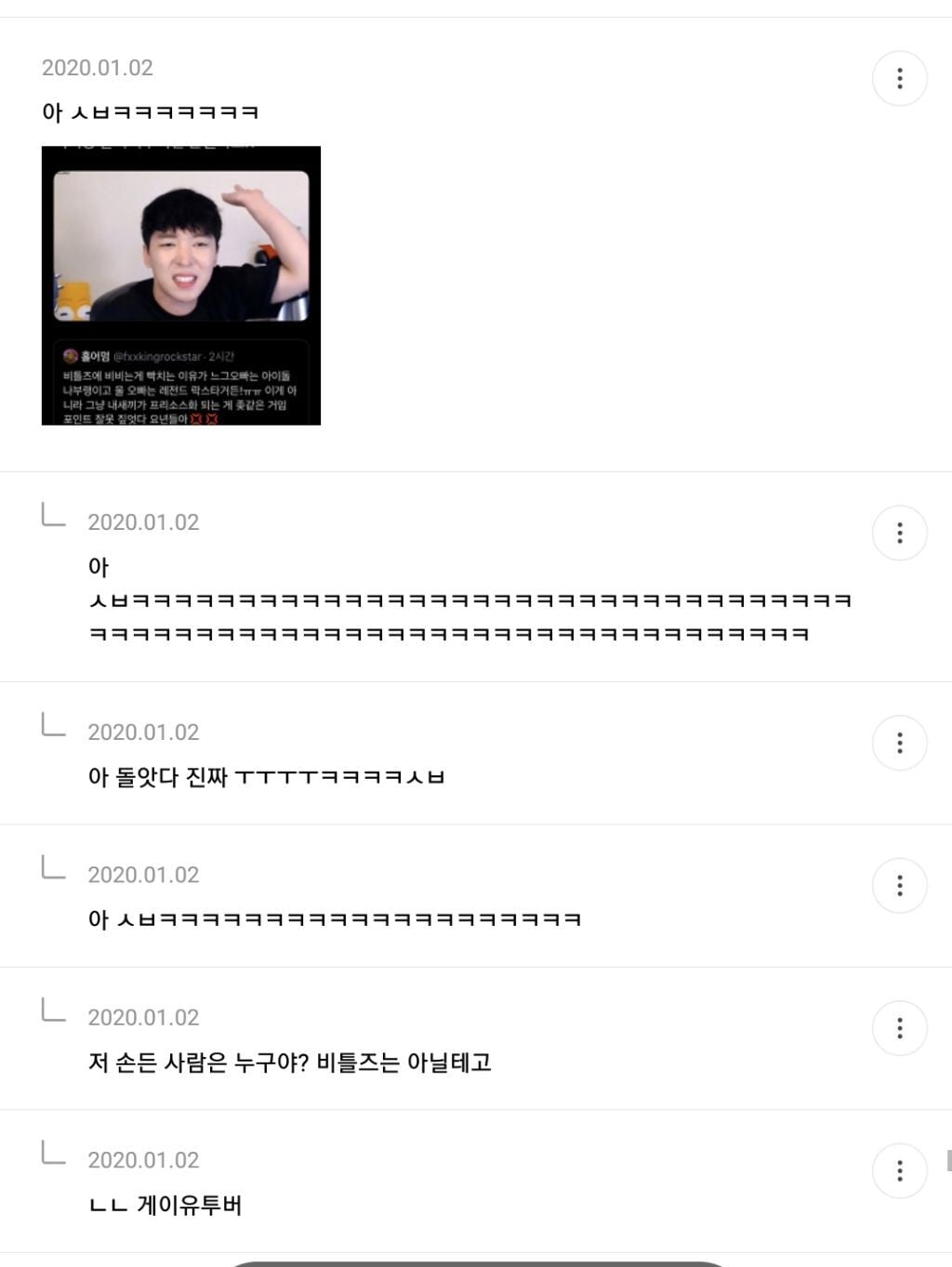 비틀즈팬과 데이식스팬 싸우는거 너무 웃긴 달글 캡쳐 | 인스티즈