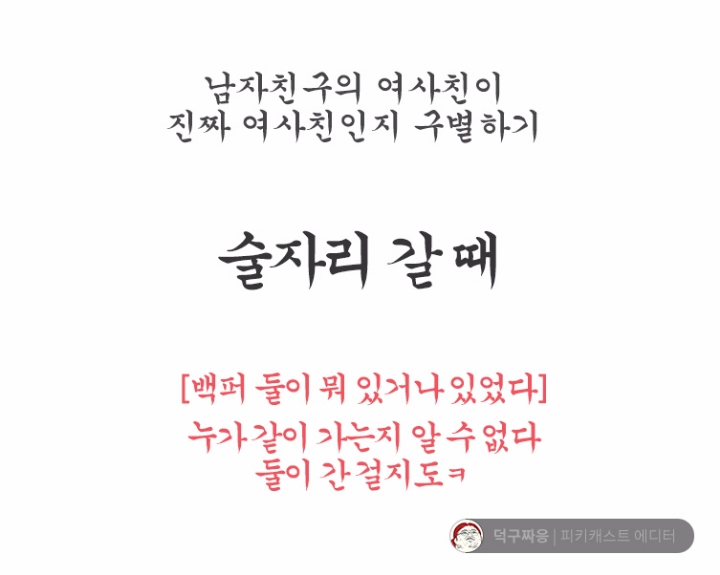 남자친구의 여사친이 진짜 여사친인지 구분하기 | 인스티즈