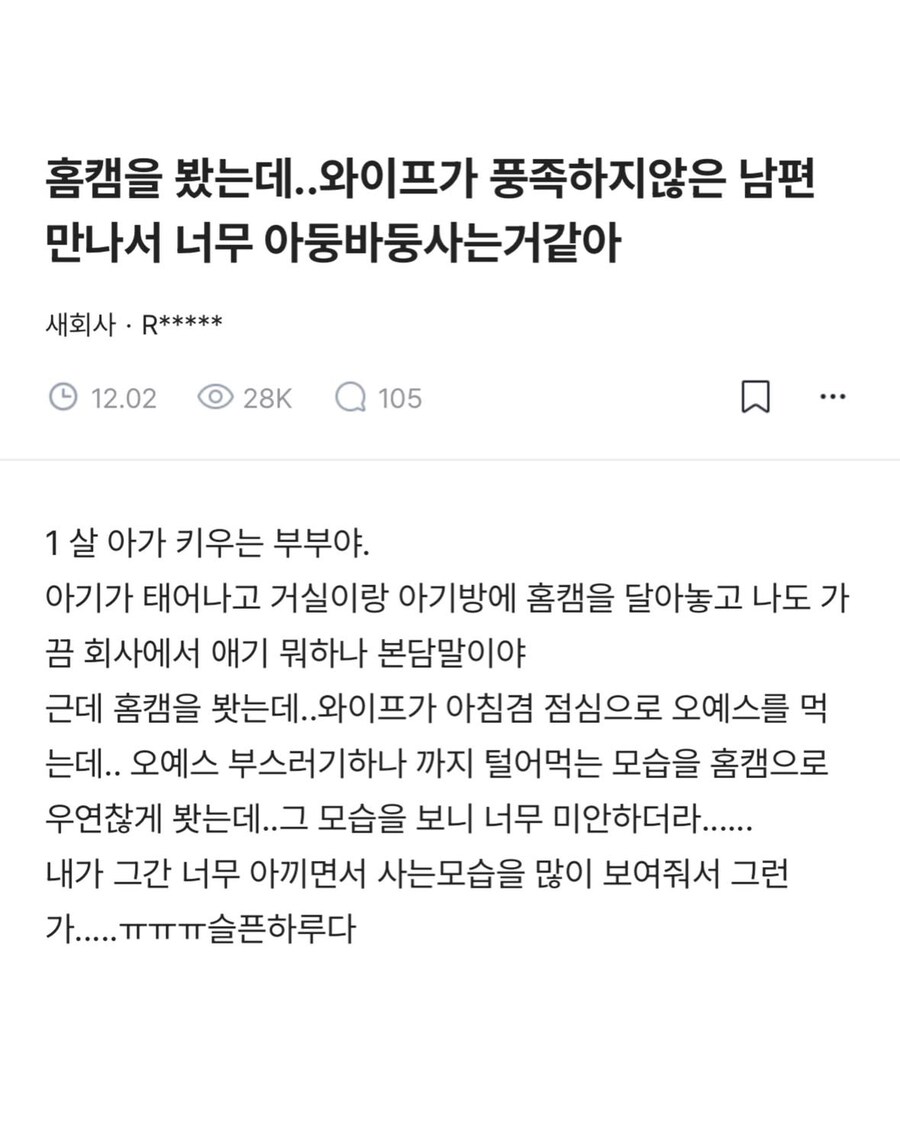 홈캠보고 아내한테 미안해진 남편 | 인스티즈