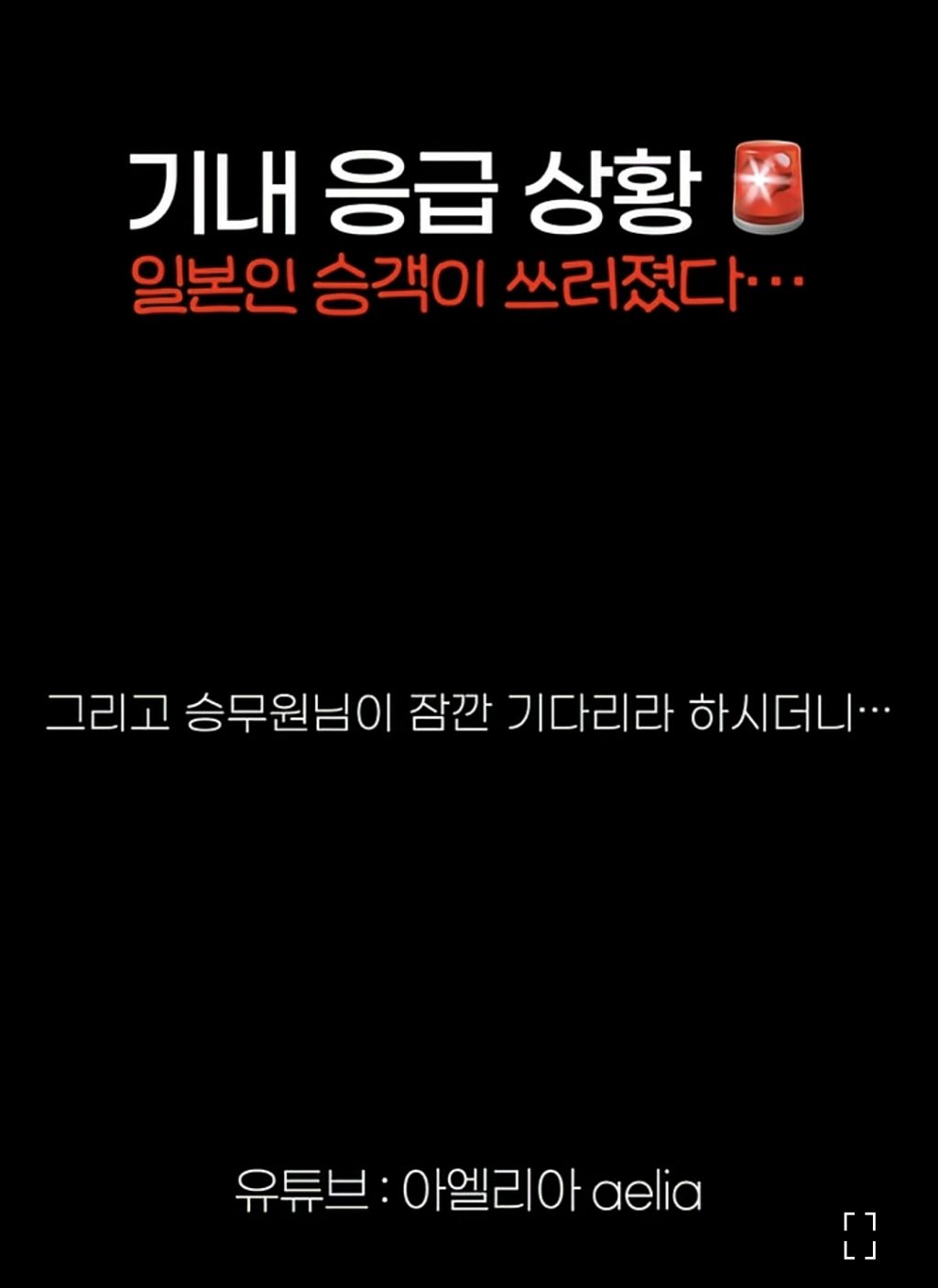 비행기에서 응급 상황인 승객을 위해 통역하고 승무원에게 받은것.jpeg | 인스티즈