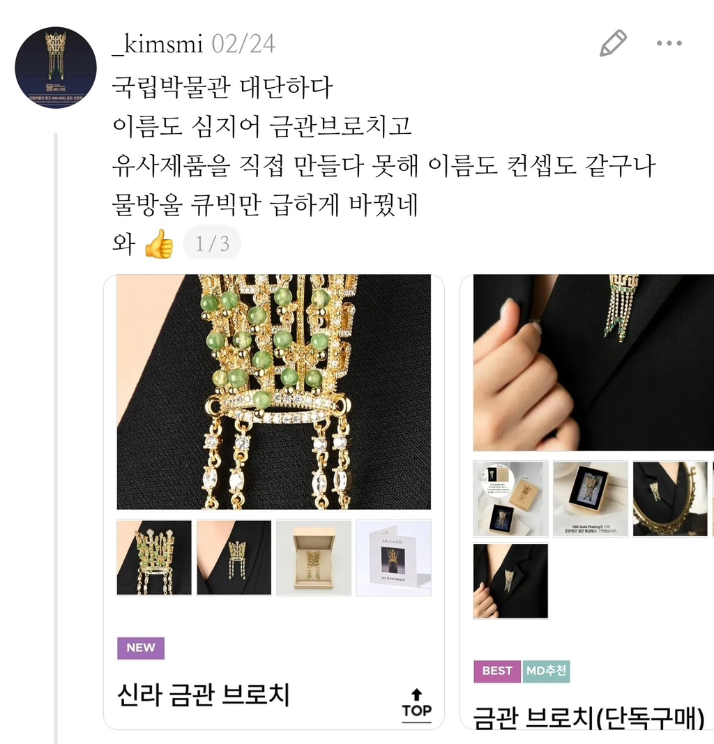 국립중앙박물관 뮷즈 금관 브로치 근황 | 인스티즈