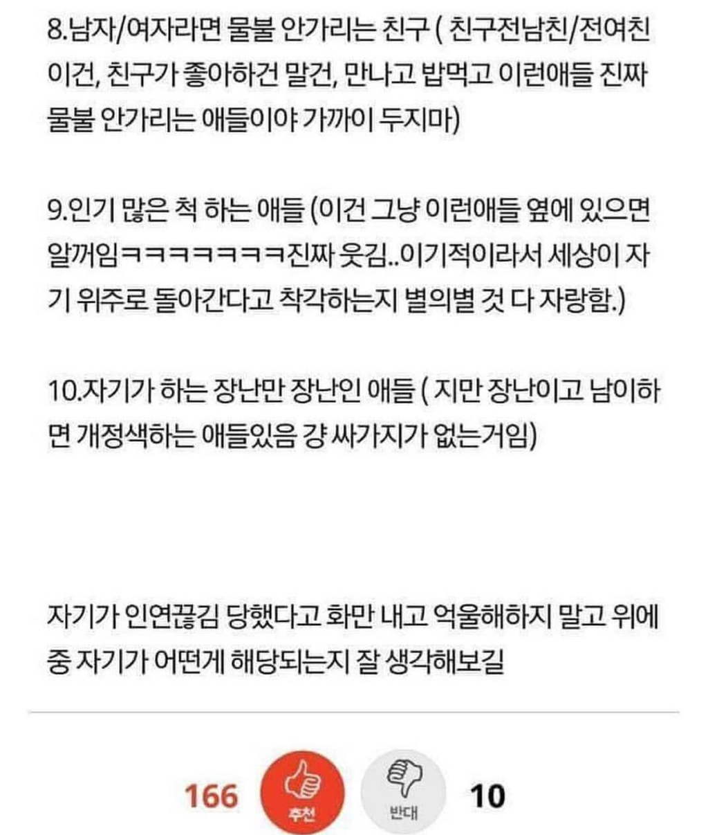 인연끊김 당하는 애들 특징 | 인스티즈