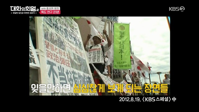 [대화의희열2] 호사카 유지가 독도 연구를 하며 받은 일본의 위협들 | 인스티즈