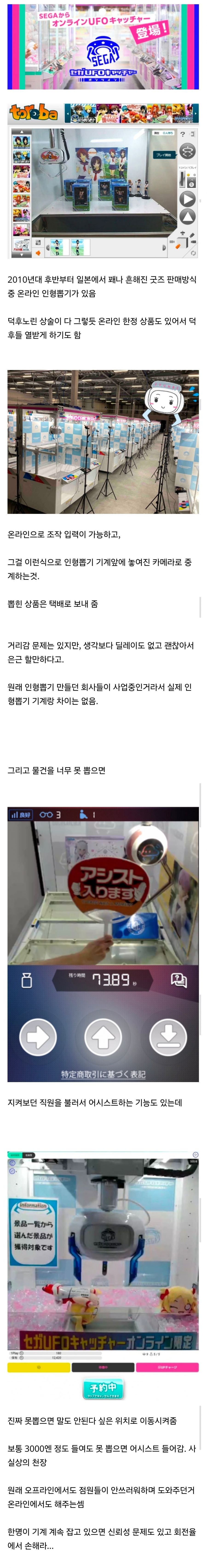 일본에서 꽤나 잘나간다는 온라인 인형뽑기 | 인스티즈