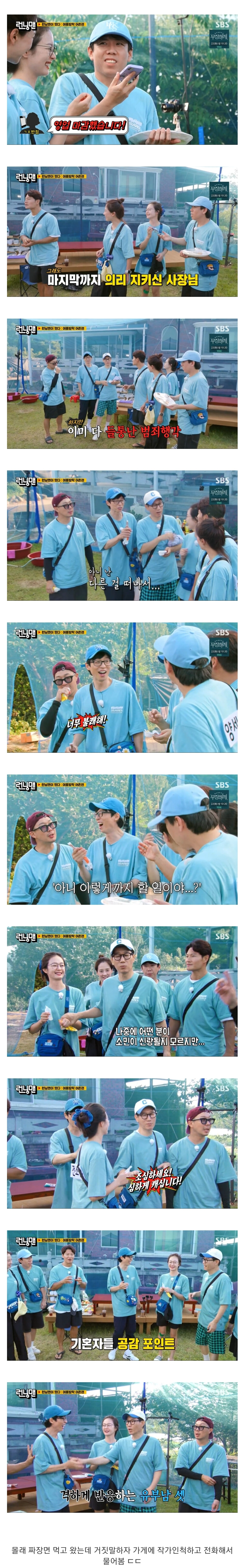 어제자 런닝맨에서 유부남들 소름돋게 한 전소민ㅋㅋㅋㅋㅋ.JPG | 인스티즈
