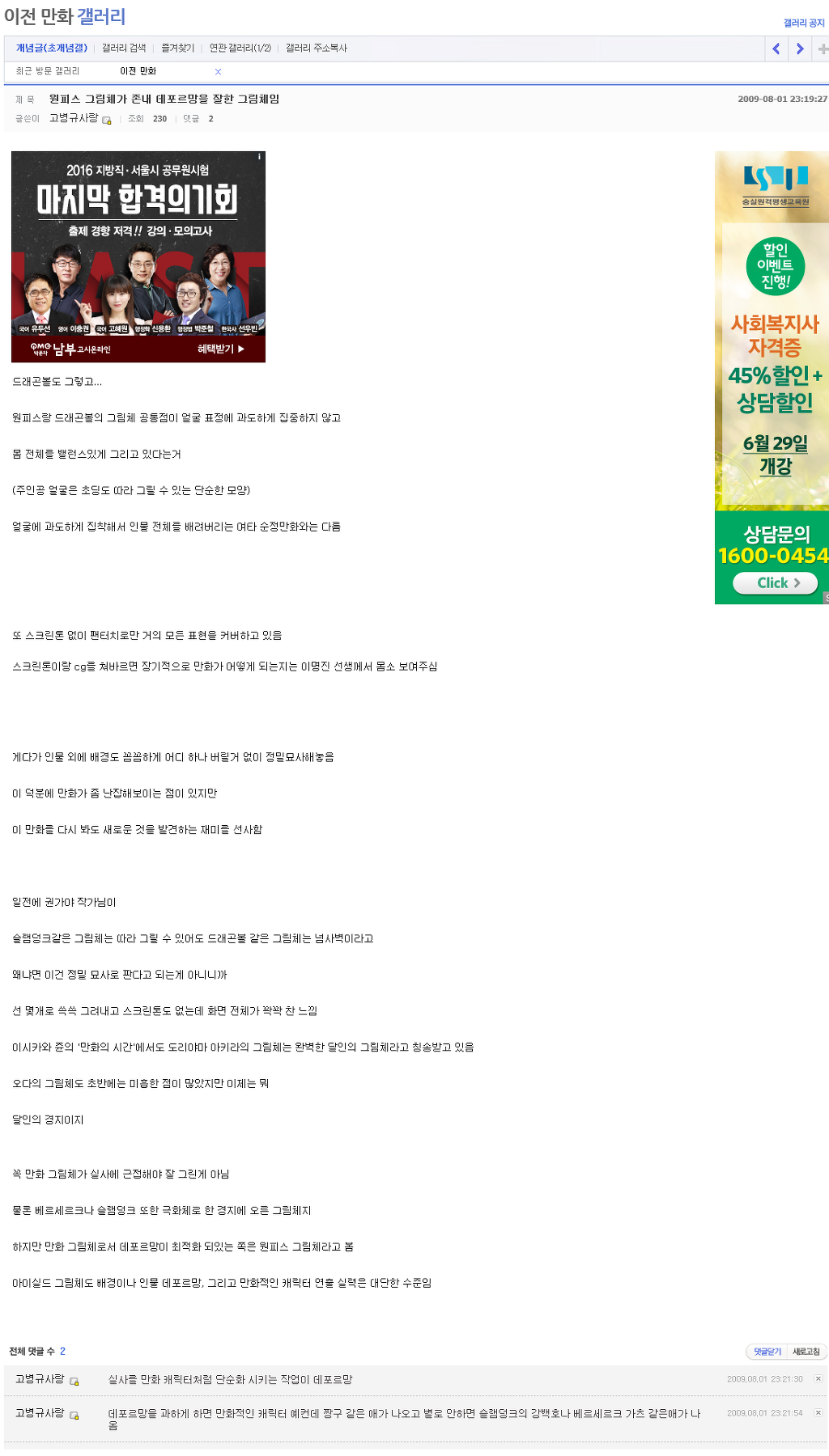 어느 디시인이 말하는 원피스 그림체가 난잡해 보이는 이유 | 인스티즈