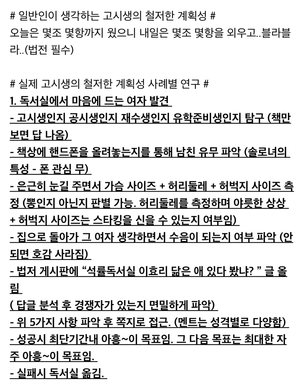 고시생의 현실 알려준다 (고시생남 절대 만나지 말라고 쓰는 글) | 인스티즈