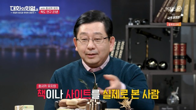 [대화의희열2] 호사카 유지가 독도 연구를 하며 받은 일본의 위협들 | 인스티즈