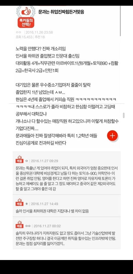 문과는 취업진짜 힘든거맞음 | 인스티즈