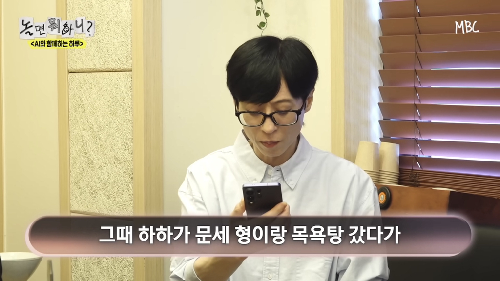 AI: 하하는 힙한 척하는 영포티 섞박지일 뿐이야 | 인스티즈