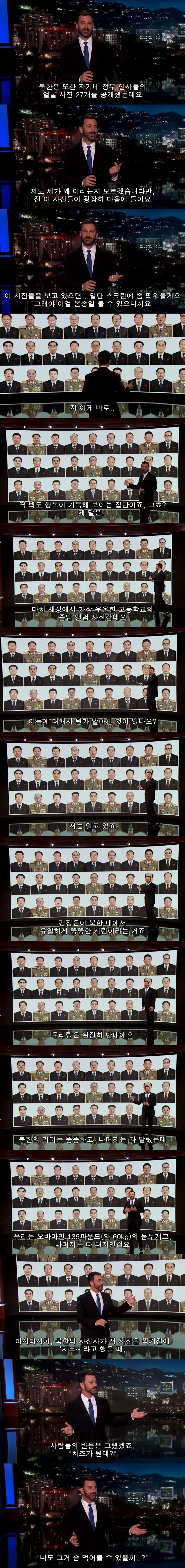 김정은의 얼굴사진에 대한 미국 토크쇼의 반응 | 인스티즈