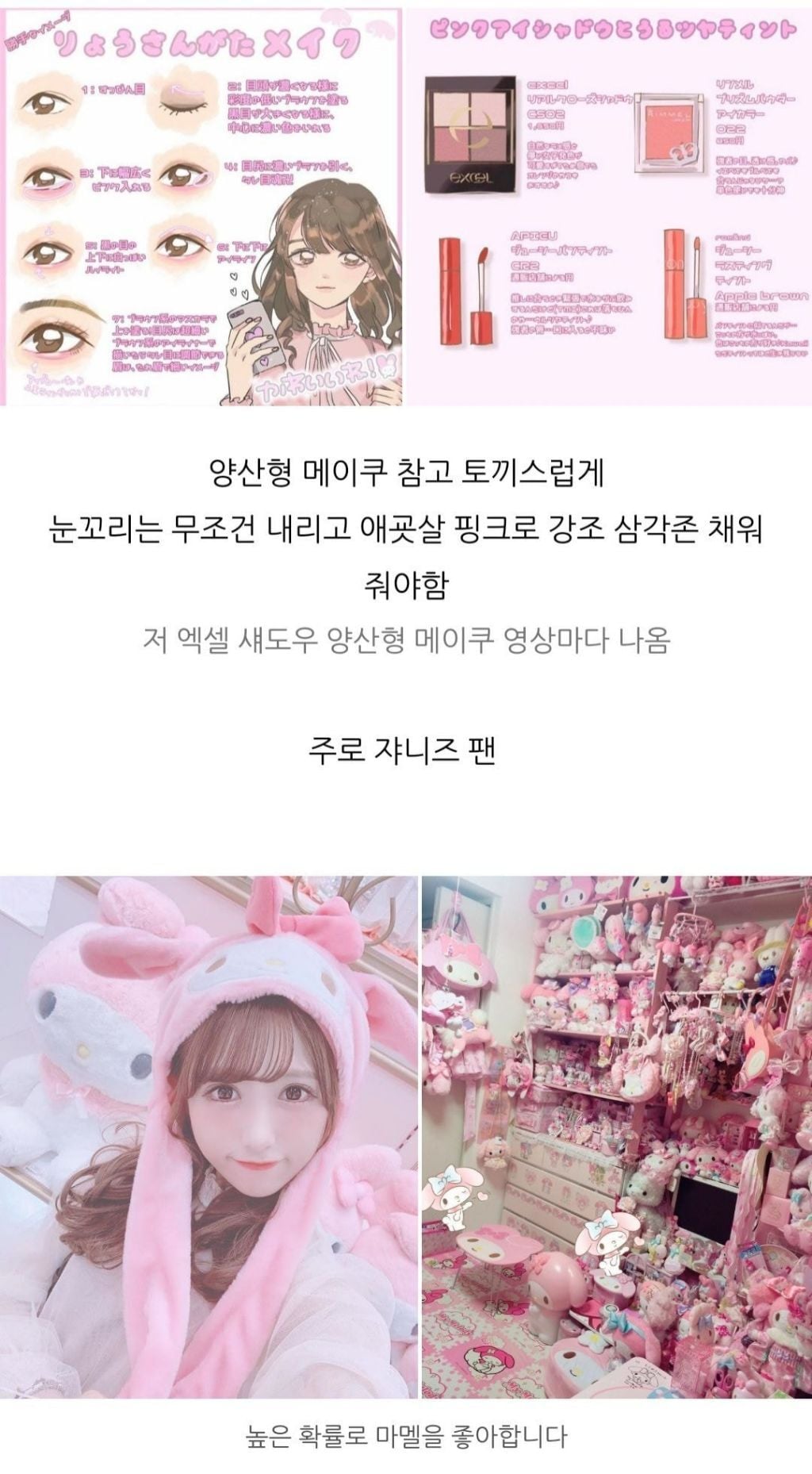 이상함 주의) 최근 일본에서 유행하는 멘헤라(メンヘラ) | 인스티즈