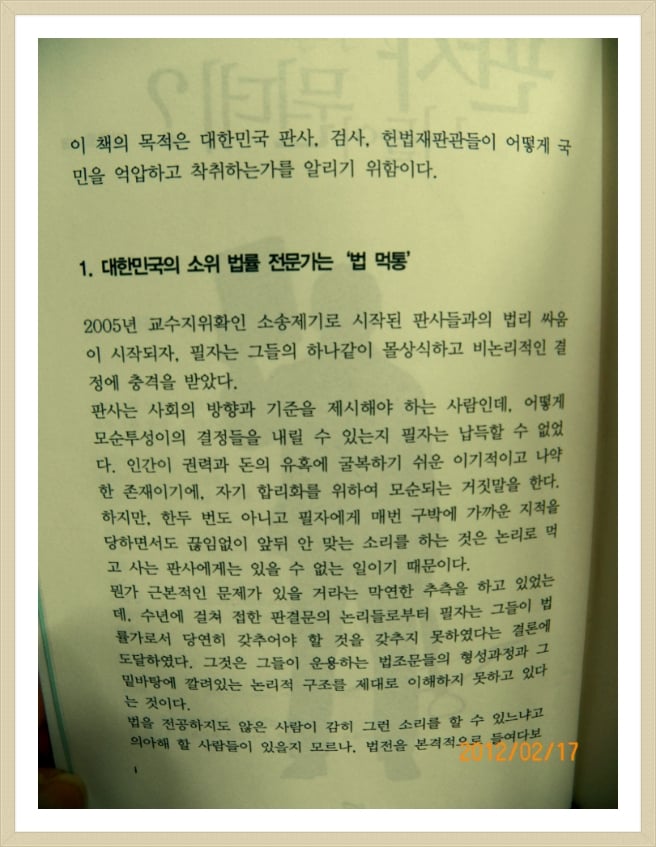 영화 부러진 화살의 주인공 석궁교수 김명호님의 근황 | 인스티즈