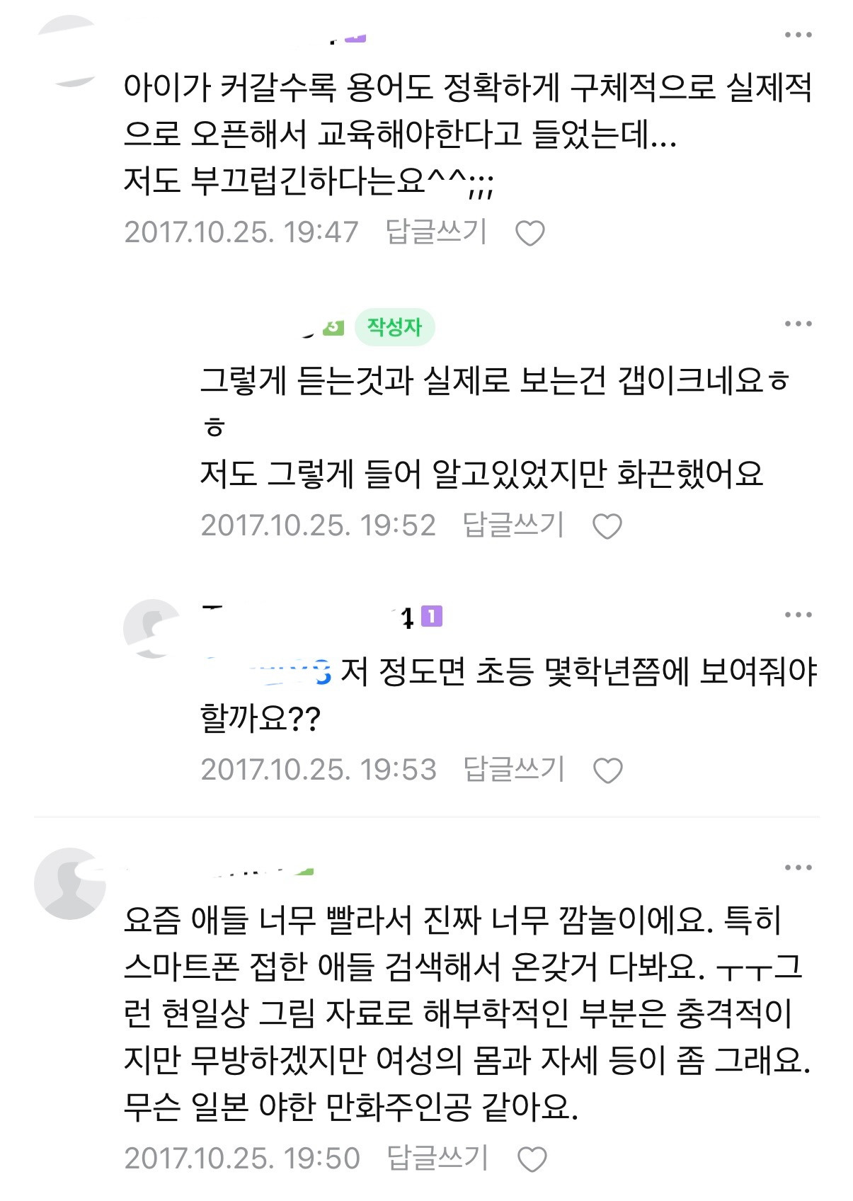 요즘 초등학생 성교육 책이라고^^;;; | 인스티즈