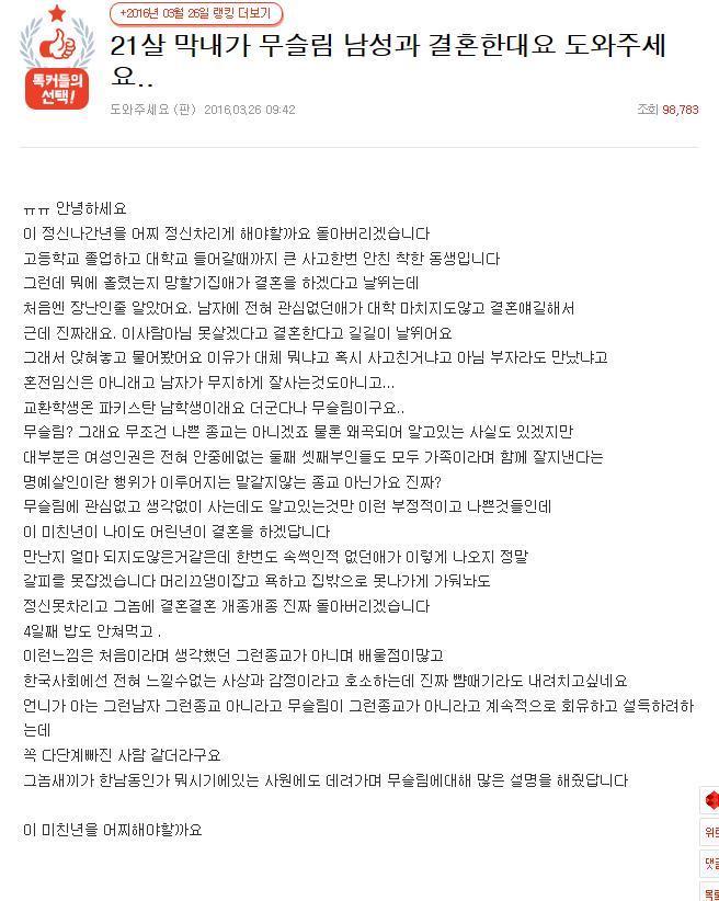21살 막내가 무슬림 남성과 결혼한대요 도와주세요.jpg | 인스티즈
