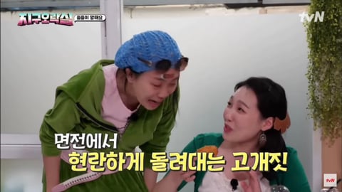 [지구오락실] 서로 부담스러워하는 enfp 이영지와 estj 이은지 | 인스티즈