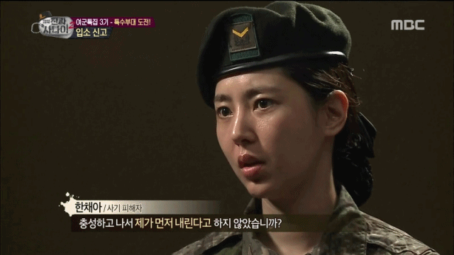 [진짜사나이] 절세미녀 한채아 움짤(많음) | 인스티즈