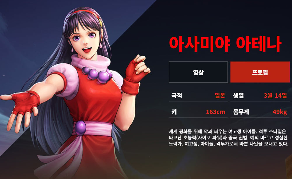 KOF의 캐릭터에 대해서 알아보자 - Athena편 | 인스티즈