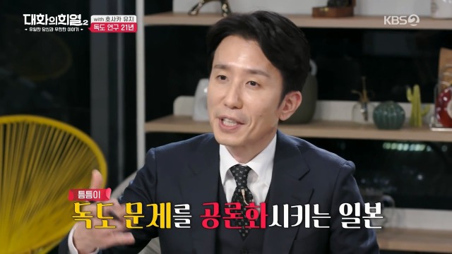 [대화의희열2] 호사카 유지가 독도 연구를 하며 받은 일본의 위협들 | 인스티즈