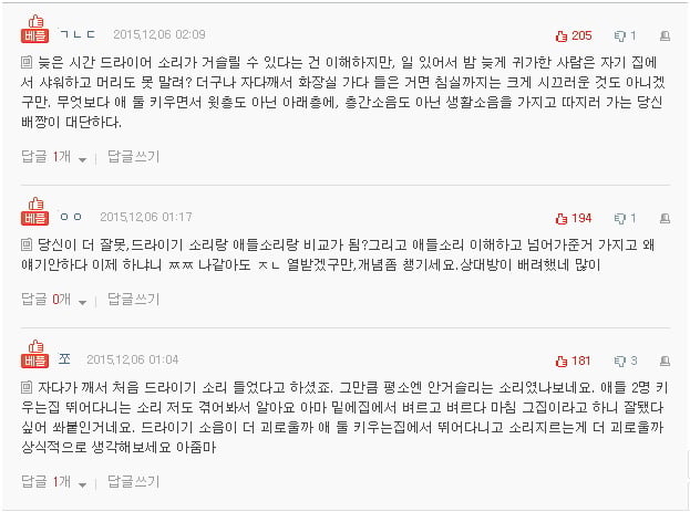 [판] 아래층에 드라이기사용좀 자제해달라했더니 | 인스티즈