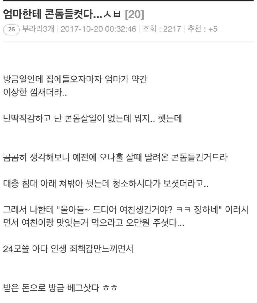 엄마한테 콘돔 들켰다 | 인스티즈