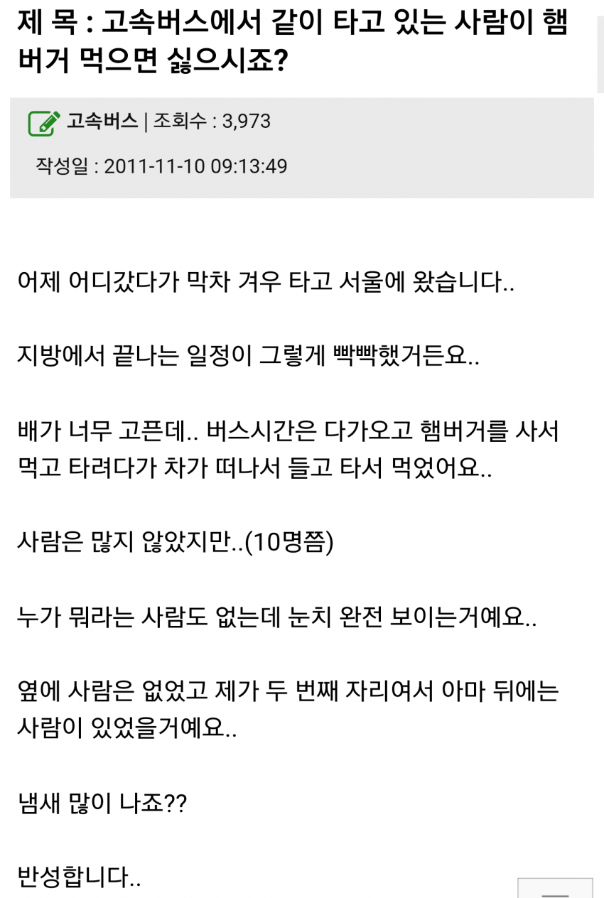 고속버스에서 햄버거 먹어도 된다 vs 매너없다.jpg | 인스티즈