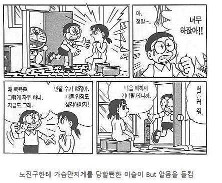 도라에몽 도구로 성범죄를 일삼는 노가놈 | 인스티즈