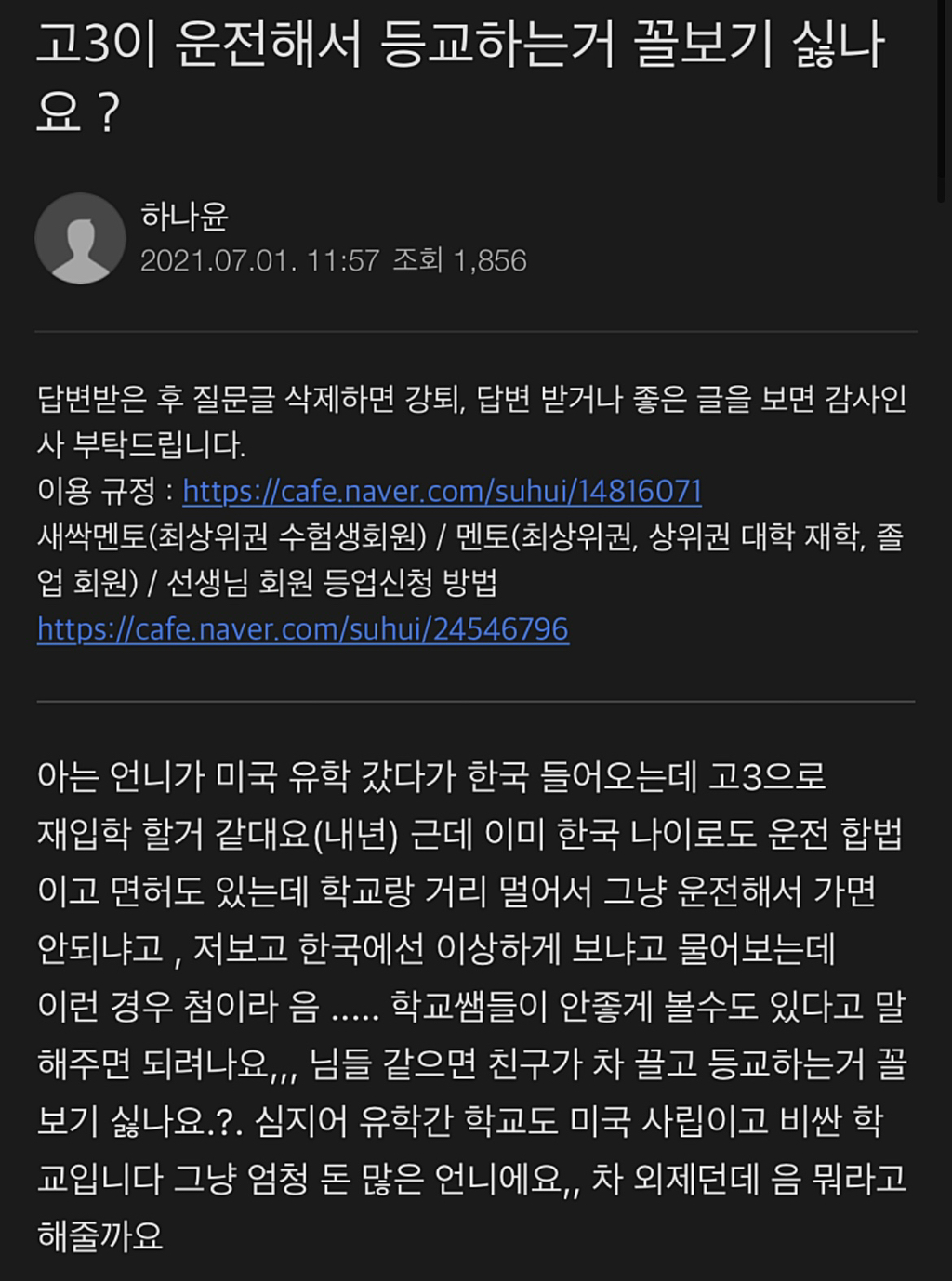 운전해서 등교하는 고3 | 인스티즈
