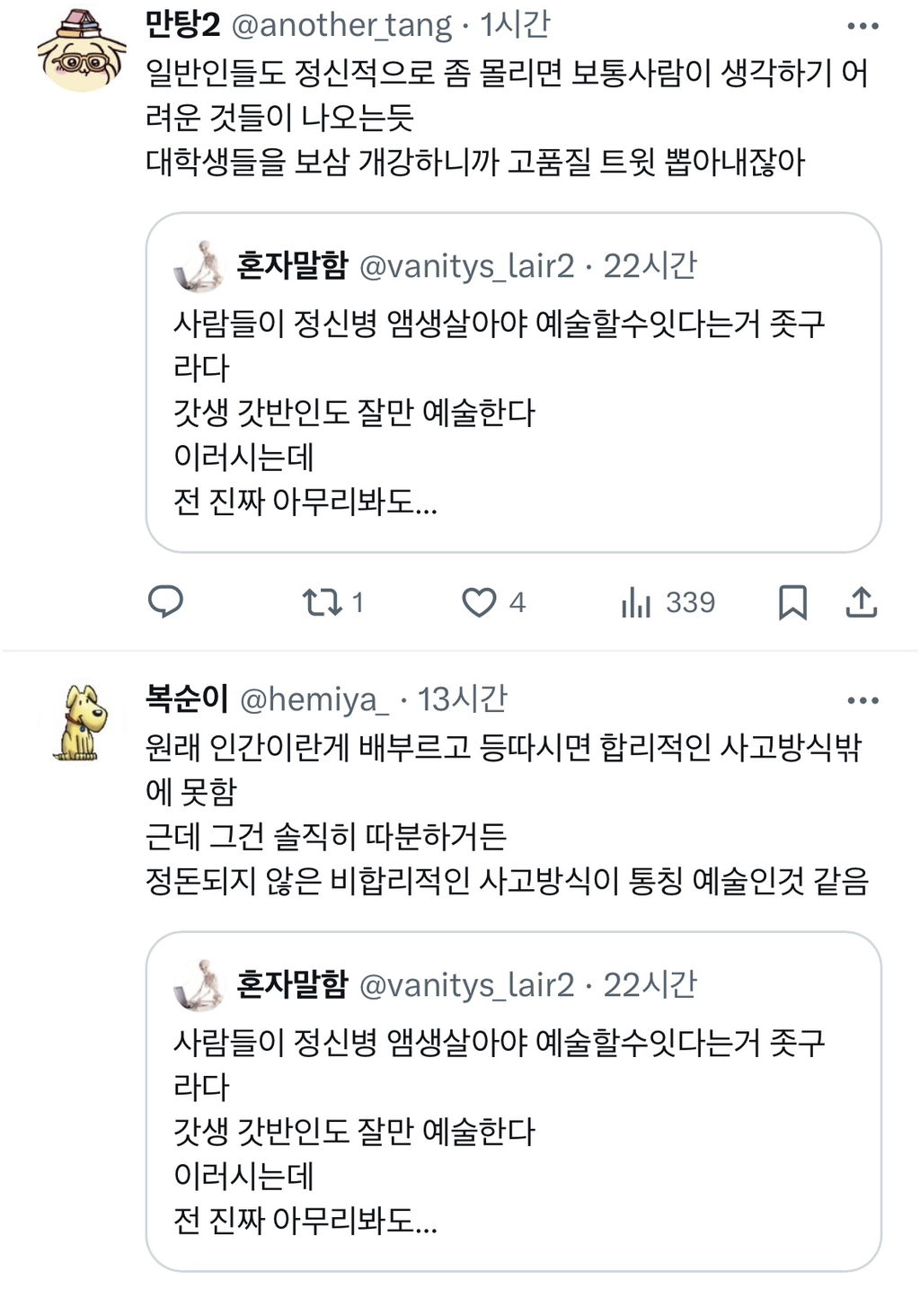 정신병 어느 정도 있어야 예술할수있다? | 인스티즈