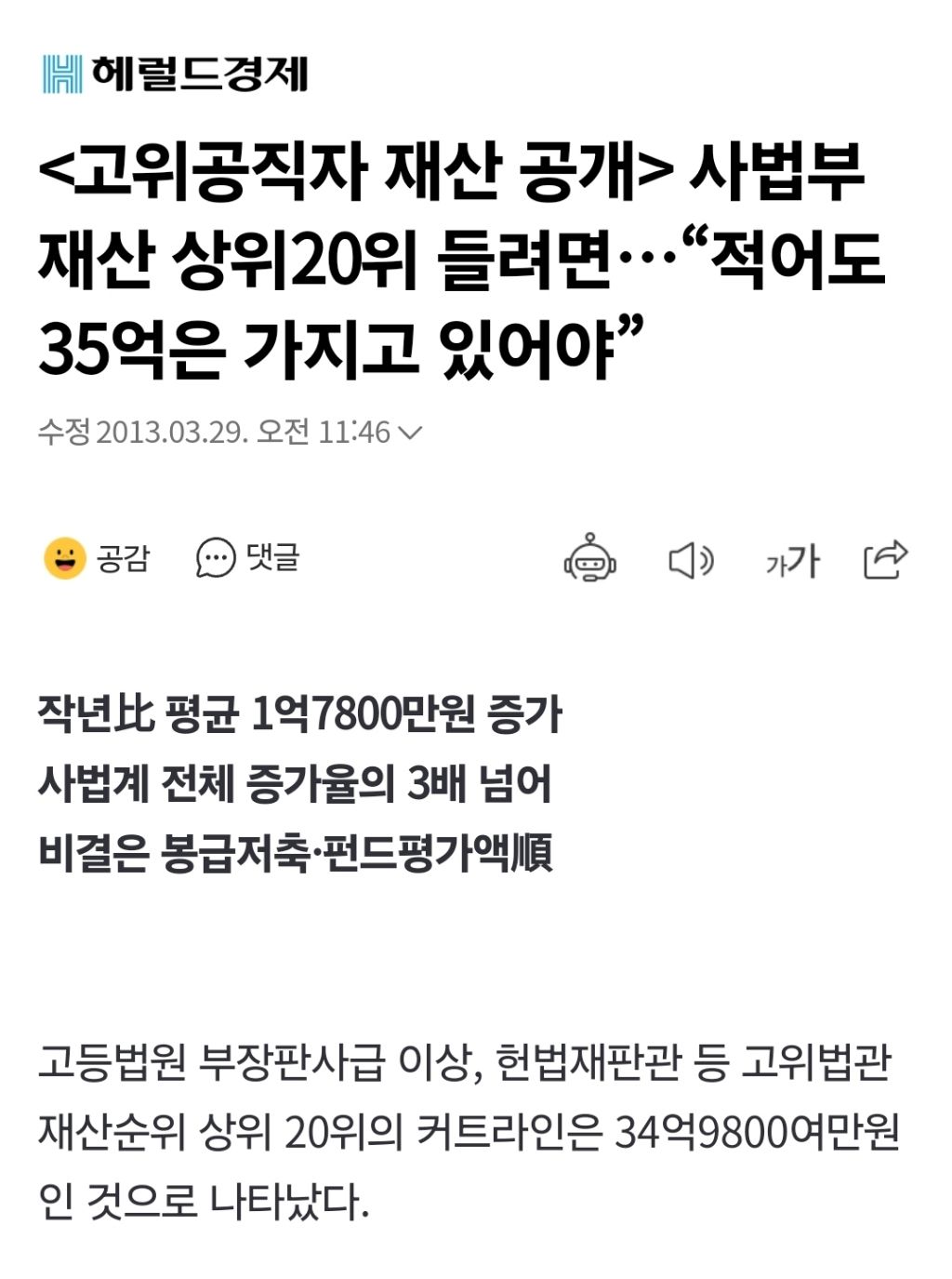 사법부 공직자들이 서민들에게 절대 공감 할 수 없는 이유 | 인스티즈