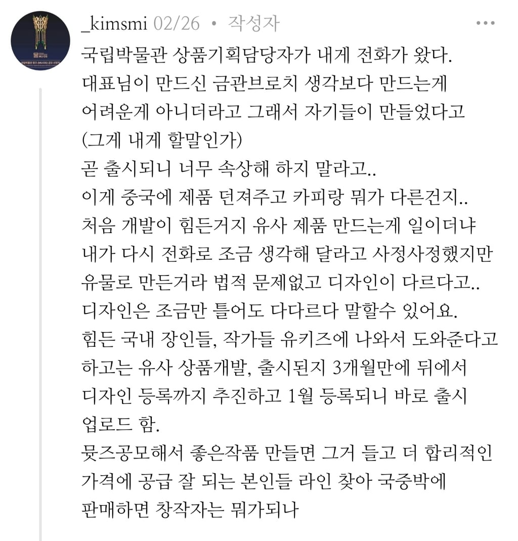 국립중앙박물관 뮷즈 금관 브로치 근황 | 인스티즈