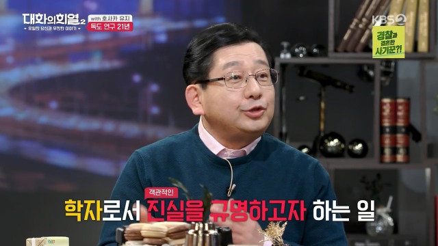 [대화의희열2] 호사카 유지가 독도 연구를 하며 받은 일본의 위협들 | 인스티즈